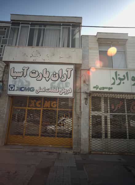 عکس فروشگاه لوازم یدکی خودرو آران پارت آسیا در مقدم مشهد