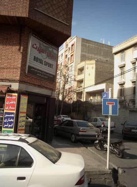 عکس رویال اسپرت در تهران ویلا تهران