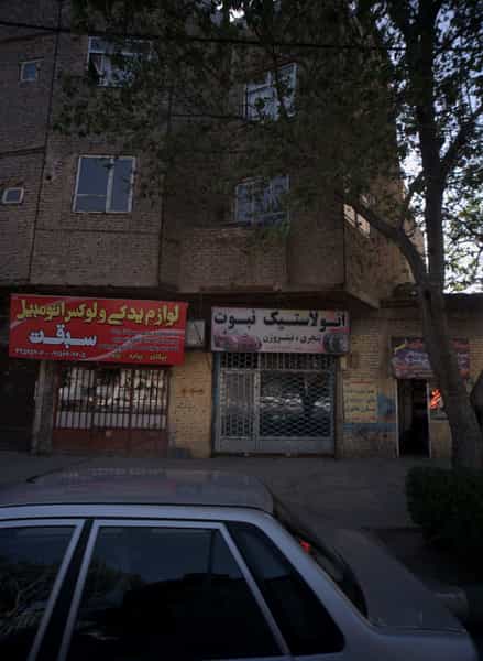 عکس اتولاستیک نبوت در تلگرد مشهد