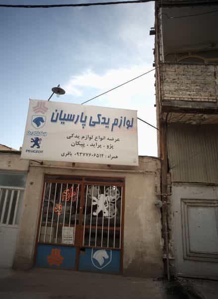 عکس لوازم یدکی پارسیان در آب و برق مشهد