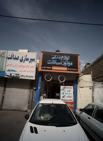 عکس لوازم یدکی موتور سیکلت هاشمی در خاک سفید تهران
