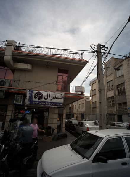 عکس فروشگاه لوازم یدکی خودرو فدرال در امامزاده عبدالله تهران