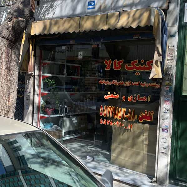 عکس لوازم یدکی ماشین تکنیک کالا در سلیمانی تهران