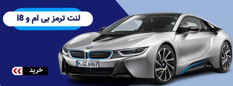 عکس فروشگاه اینترنتی و آنلاین فروش لنت ترمز خودرو در اسپی یدک تهران در شریعتی جنوبی تهران