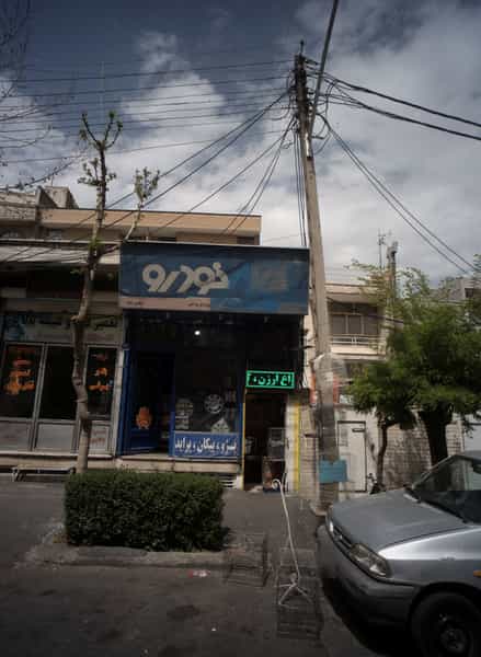 عکس فروشگاه لوازم یدکی خودرو در مجیدیه تهران