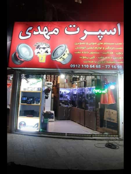 عکس اسپرت مهدی در امامت تهران