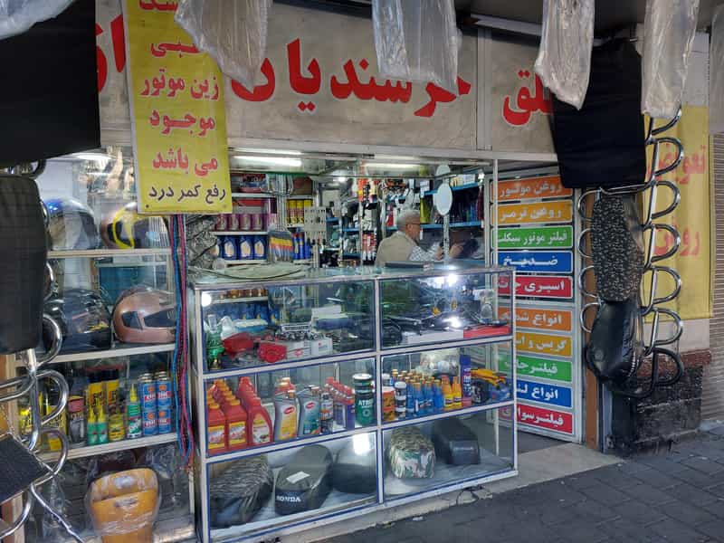 عکس فروشگاه خرسندیان در قیام تهران