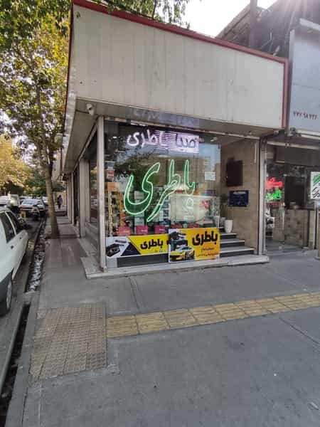 عکس نمایندگی صبا باطری شرق تهران در تهرانپارس شرقی تهران