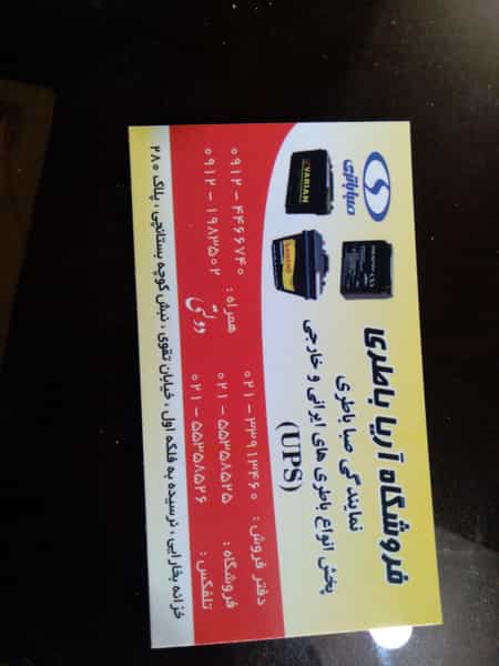 عکس باطری پایتخت در خزانه تهران