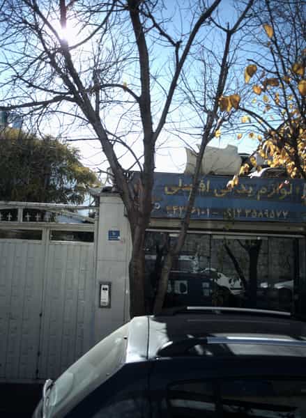 عکس لوازم یدکی افضلی در مرزداران تهران