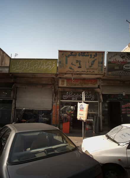 عکس فروشگاه لوازم یدکی اصلی پیکان در امام سجاد تهران