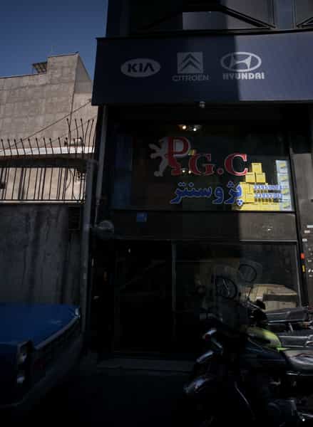 عکس فروشگاه لوازم یدکی خودرو پژو سنتر در پامنار تهران