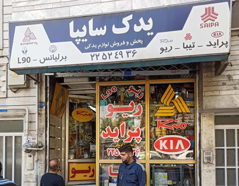 عکس یدک سایپا در مجیدیه تهران