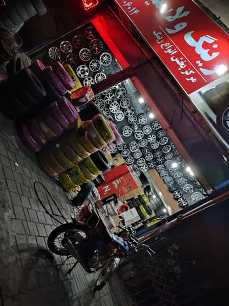 عکس رینگ و لاستیک نظری در مسعودیه تهران