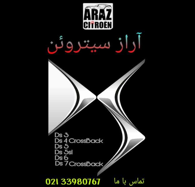 عکس لوازم یدکی سیتروئن (آراز سیتروئن) در بهارستان تهران