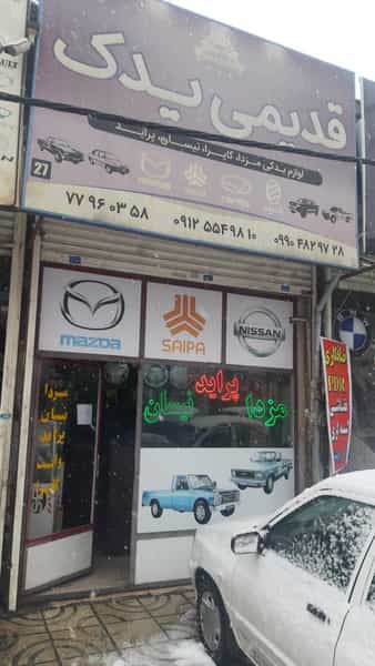 عکس قدیمی یدک لوازم مزدا و نیسان در خاک سفید تهران