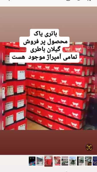 عکس نمایندگی باطری در منظریه رشت