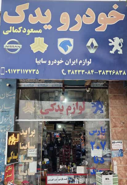عکس خودرو یدک در محمدیه شیراز