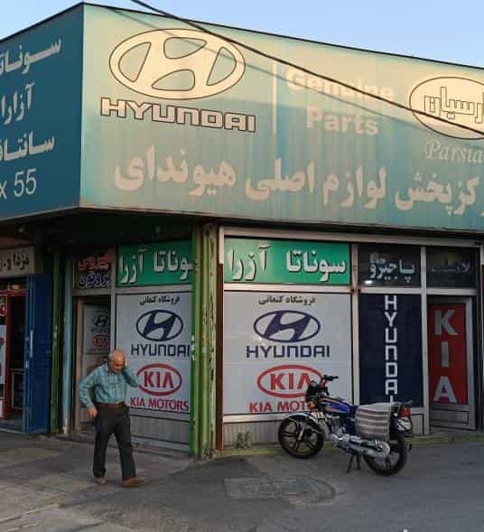 عکس لوازم یدکی پارسیان در درکی شیراز