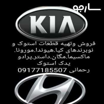 عکس یدک استوک رحمانی شعبه شیراز در محمدیه شیراز