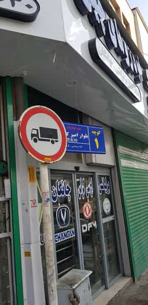 عکس راستی یدک در درکی شیراز