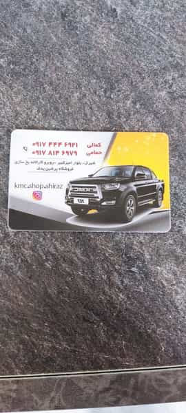 عکس لوازم یدکی KMC T8 (پرشین یدک) کوی ولیعصر شیراز