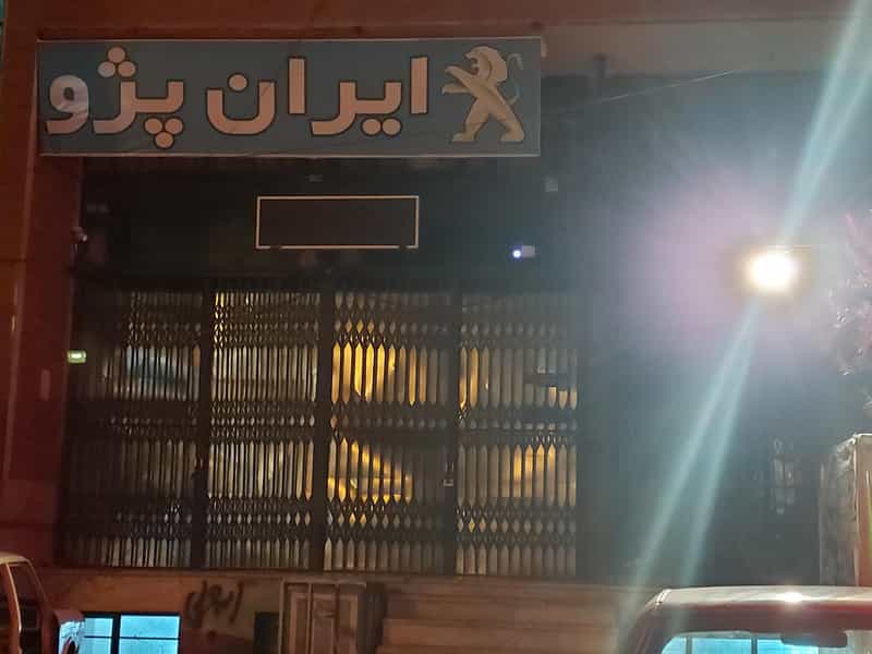 عکس ایران پژو شهرک سعدی شیراز