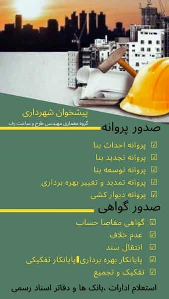 عکس پیشخوان شهرداری، نظام مهندسی، دفتر فنی مهندسی رف در احمدآباد مشهد