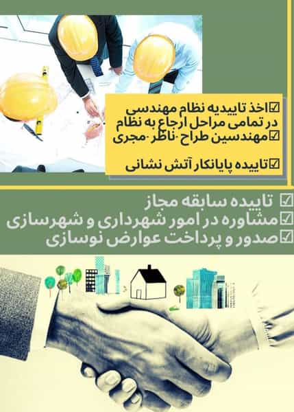 عکس پیشخوان شهرداری، نظام مهندسی، دفتر فنی مهندسی رف در احمدآباد مشهد