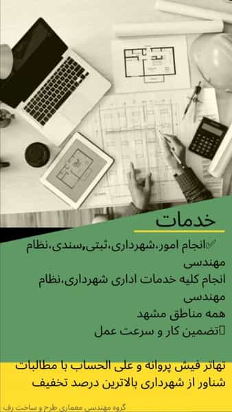عکس پیشخوان شهرداری، نظام مهندسی، دفتر فنی مهندسی رف در احمدآباد مشهد