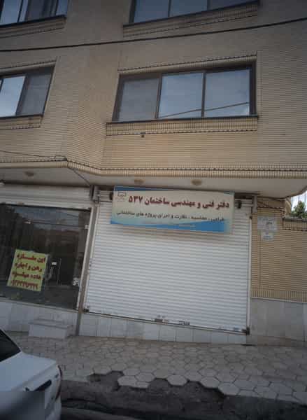 عکس دفتر فنی مهندسی ساختمان 537 در چهارچشمه مشهد