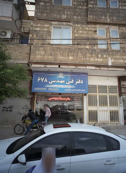 عکس دفتر فنی مهندسی678 در حسین آباد مشهد
