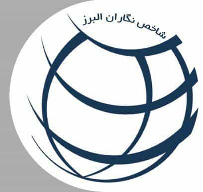 عکس دفتر فنی و مهندسی نقشه برداری شاخص نگاران البرز کرج