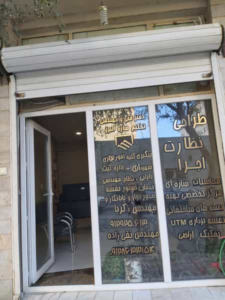 عکس دفتر فنی مهندسی تحکیم سازه البرز کرج