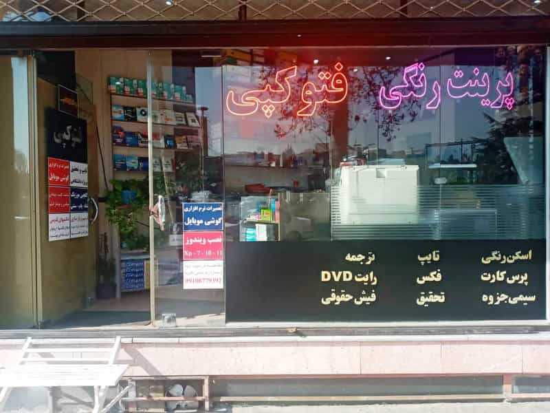 عکس دفترفنی کیوان در چهارصد دستگاه کرج