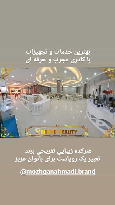 عکس سالن زیبایی برند