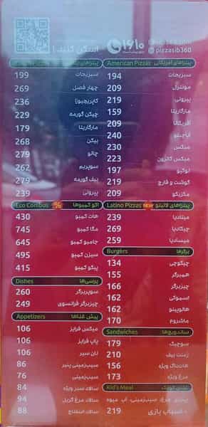 عکس پیتزا سیب ۳۶۰ در صاحب الزمان لاهیجان