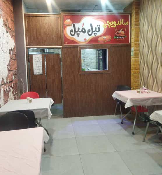عکس ساندویچ تپل مپل شهر قصه محمود آباد