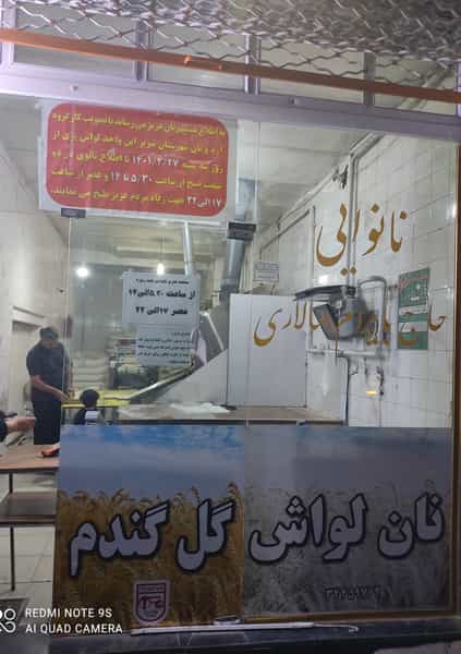 عکس نانوایی حاج بایرام سالاری شهرک رازی تبریز