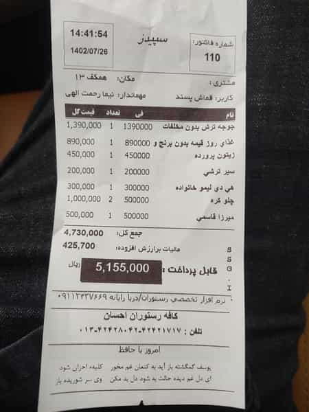 عکس رستوران ناز خاتون در صاحب الزمان لاهیجان