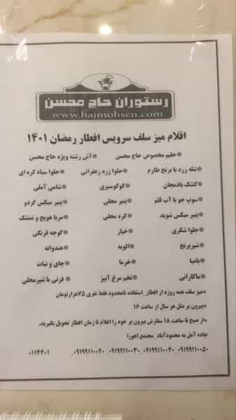 عکس رستوران حاج محسن شهرک شهید رجایی آمل