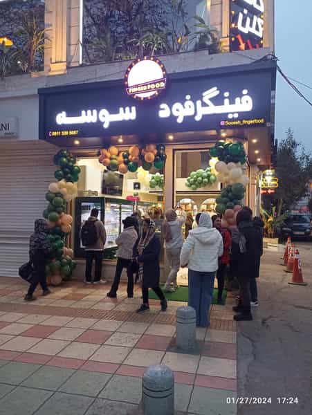 عکس فینگرفود سوسه آمل در اسپه کلا آمل