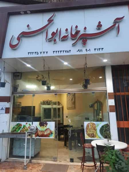 عکس آشپزخانه ابوالحسنی در اسلام آباد بابل