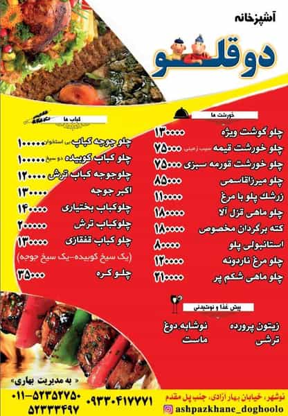 عکس کته کباب و تهیه غذای خانگی دوقلو در باغ اکوبیولوژی نوشهر