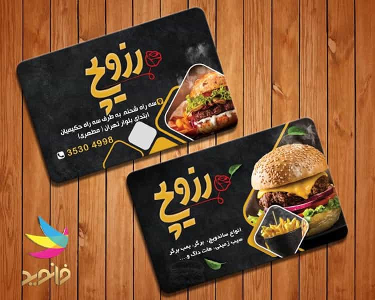 عکس ساندویچ رزویچ در سید صحرا یزد