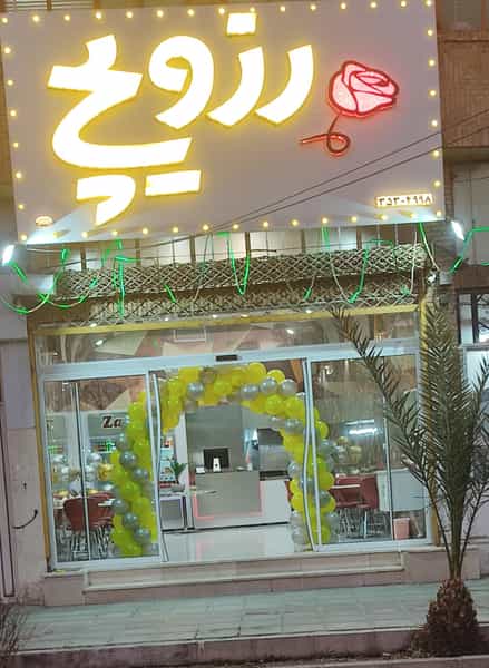 عکس ساندویچ رزویچ در سید صحرا یزد