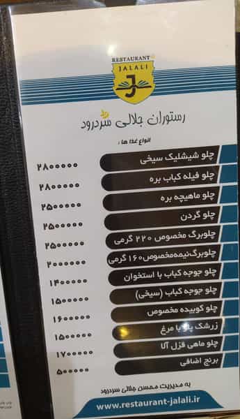 عکس رستوران جلالی سردرود در نگین پارک تبریز