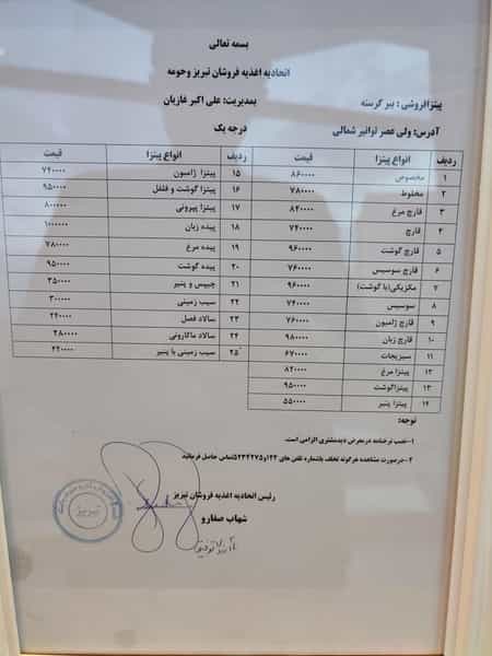 عکس پیتزا ببر گرسنه کوی فرشته تبریز