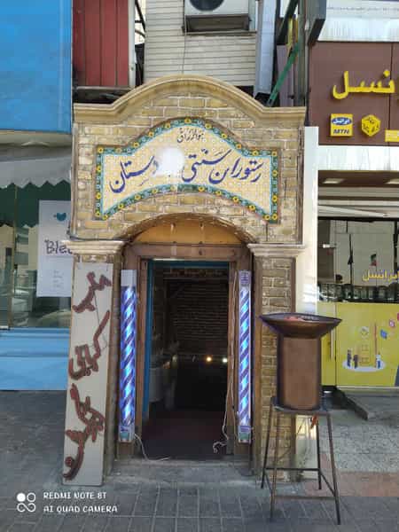 عکس رستوران سنتی هزار دستان در خیابان تبریز