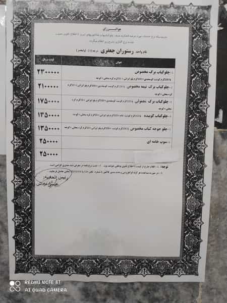 عکس چلوکبابی جعفری تبریز در ولیعصر تبریز